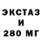 Ecstasy 250 мг SCARFXSS